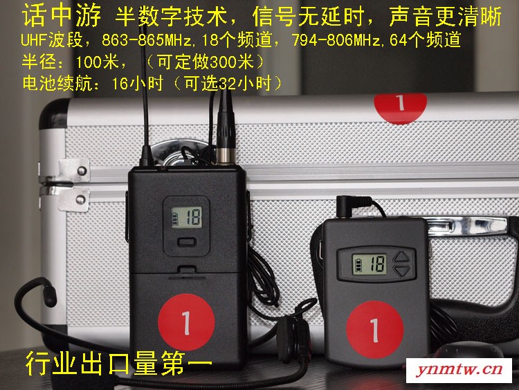 会议系统同声传译设备无线导游讲解器话中游64频道UHF081