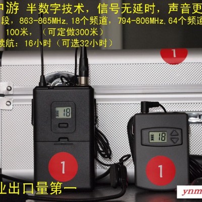 会议系统同声传译设备无线导游讲解器话中游64频道UHF081