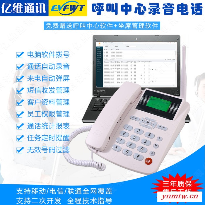 亿维EV880全网通4G插卡录音电话机呼叫中心系统客服坐席电话无线录音座机电脑拨号软件图5