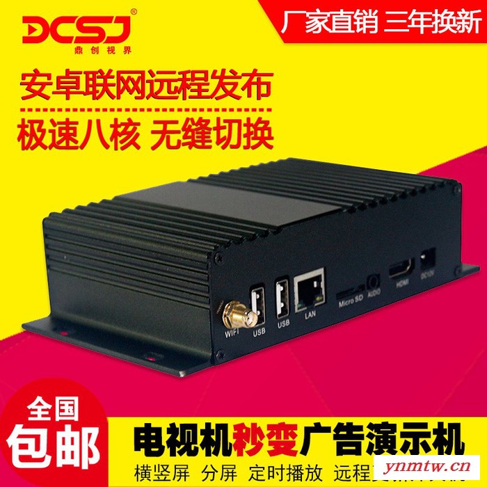 鼎创视界DCXJBF-B网络竖屏广告机播放器无线wifi多媒体信息发布终端盒分屏系统B/S图6