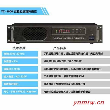 【东莞市鸣王电子】专业无线广播生产厂家   长年供应网络广播系统   网络广播图2