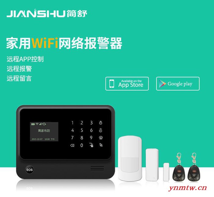 wifi+gsm无线智能报警器 家用防盗报警系统 红外报警器图3