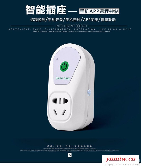 慧嘉鑫 智能家居系统 无线插座 远程WiFi控制家电图4