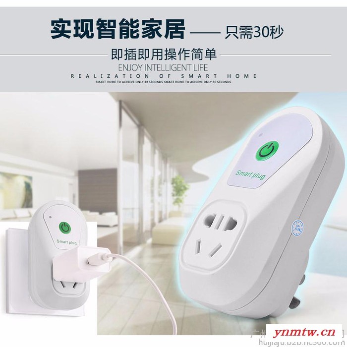 慧嘉鑫 智能家居系统 无线插座 远程WiFi控制家电图3