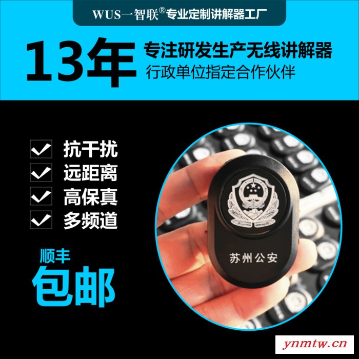 深圳厂家供应wus智联w2412u无线耳挂式一对多讲解器博物馆参观解说系统图2