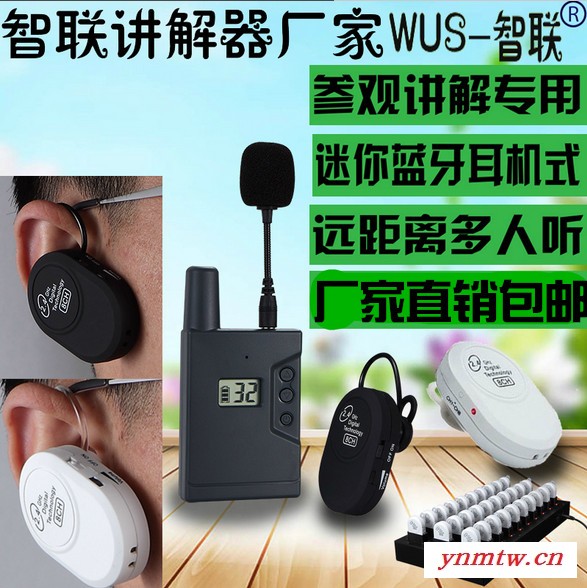 深圳厂家供应wus智联w2412u无线耳挂式一对多讲解器博物馆参观解说系统图4