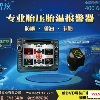 无线胎压监测系统