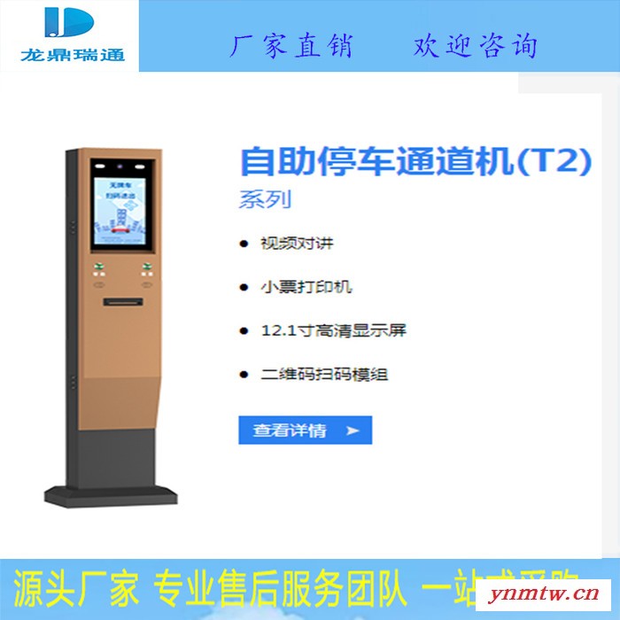 北京龙鼎瑞通 河北停车系统  智能停车场机器人  北京及周边地区免费送货安装 收费停车场管理系统图4