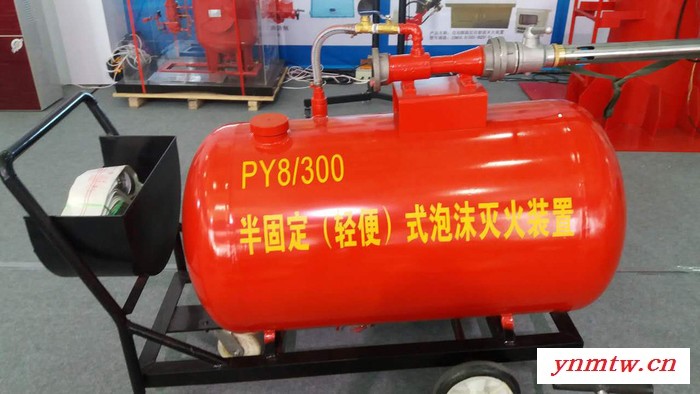 明悦 PY8/400系列移动式半固定式轻便式泡沫灭火装置推车式泡沫灭火器移动式泡沫罐 移动式泡沫灭火装置图6