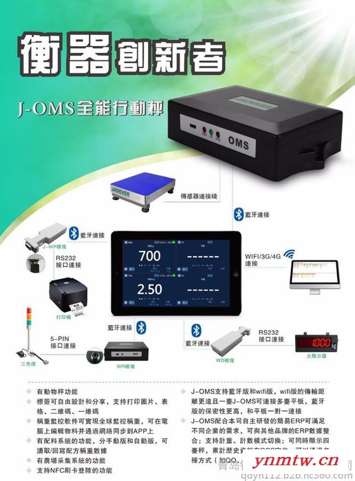 无线智能平板手机电子秤/连接erp系统电子秤/打印标签电子秤/无线传输电子秤图1
