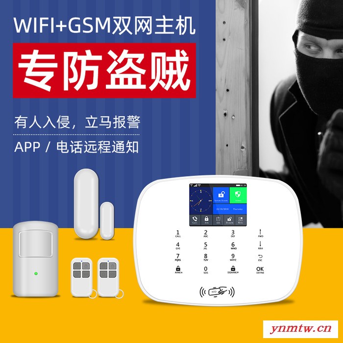 家用商用红外线防盗报警器家用感应室内wifi+3G无线远程智能报警系统 安防防盗报警图2