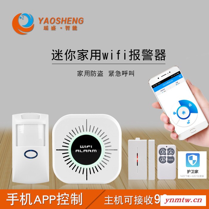 瑶盛YS-100 消防主机防盗报警器Wifi报警器主机套装智能防盗无线监控系统厂家图2