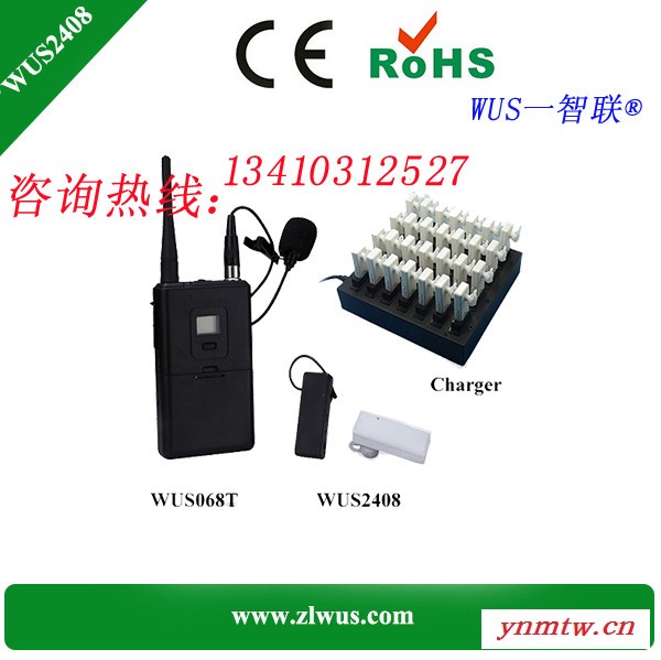 WUS一智联#174;W2408 深圳智联无线导游讲解器系统一对多导览接收耳机 2.4G无线会议系统图2