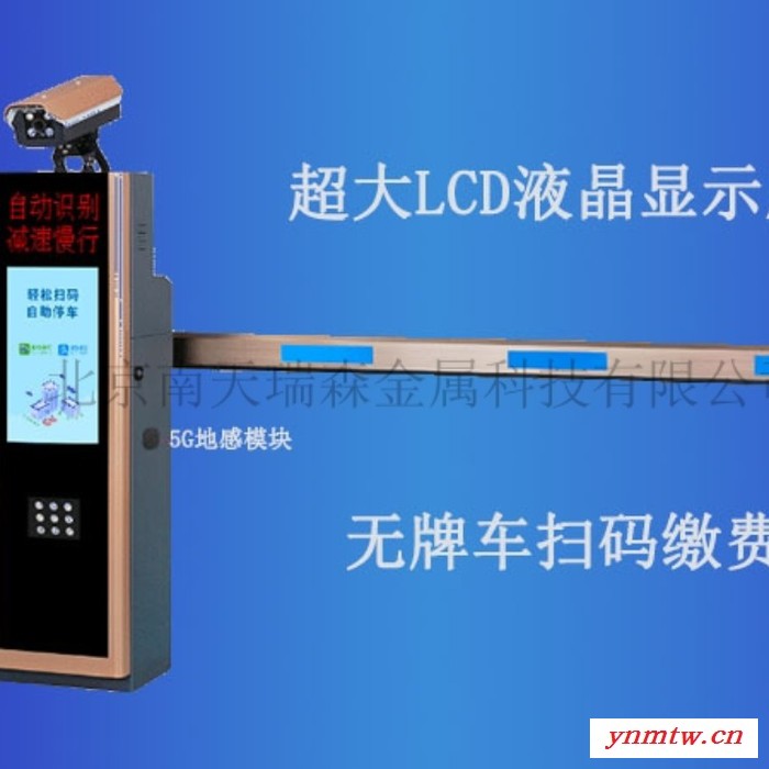 停车场道闸自动识别系统 智慧人车管理系统统 北京停车场自动识别车牌设备 北京南天瑞森 源头厂家