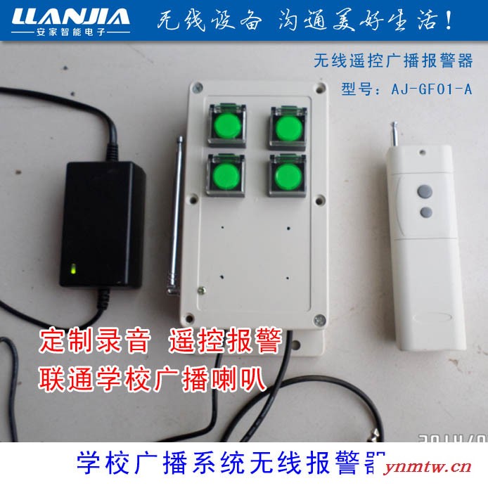 无线遥控广播报警器/无线遥控学校应急报警/接入学校广播系统图1