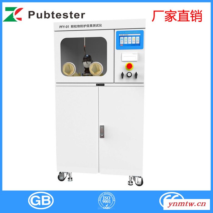 口罩颗粒物防护效果检测仪 呼吸器防护效果检测仪 众测仪器图2