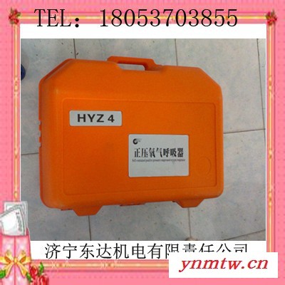 HYZ2正压氧气呼吸器价格,矿井HYZ4正压氧气呼吸器厂家