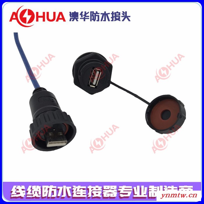 厂家供应USB信号防水连接线 USB2.0公母延长防水线 汽车仪表盘、传感器、音响防水延长线图1