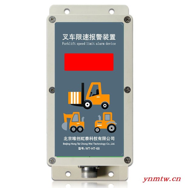 供应唯创虹泰WT-HT-68，叉车限速报警器，限速器，机动车限速器，限速装置图4