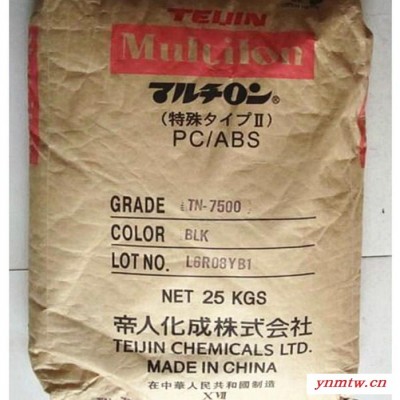 PC+ABS  日本帝人Multilon® T-2810R  汽车仪表板 耐高温,耐低温冲击 家电部件