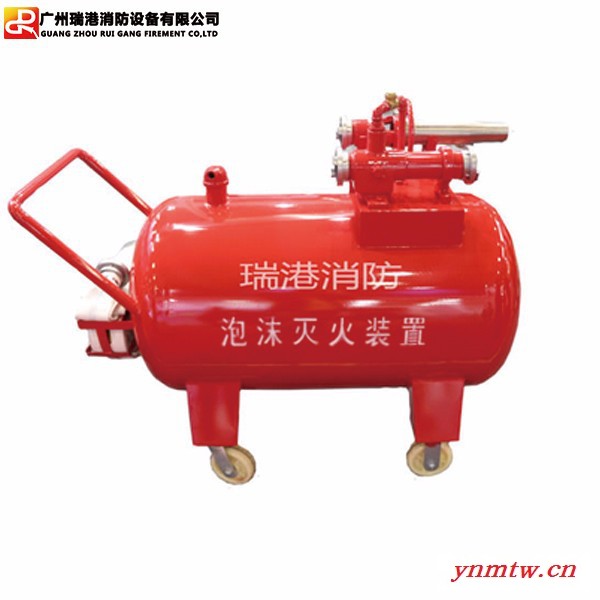供应瑞港PY4/300移动式泡沫罐_移动式泡沫灭火装置_推车式泡沫灭火装置