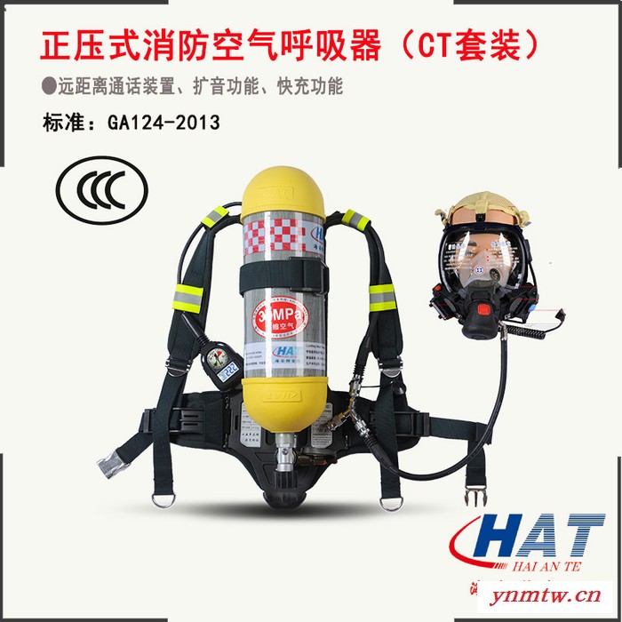 海安特** RHZK6.8CT 正压式消防空气呼吸器 快充 通讯系统 3C认证空气呼吸器 空呼