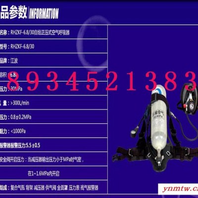 热供海昌救生RHZKF6.8/30 空气呼吸器**