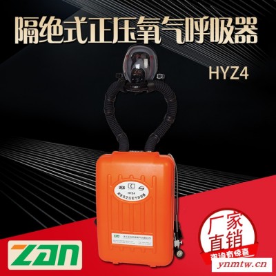 正安防爆HYZ2/HYZ4 隔绝式正压氧呼吸器2/4小时呼吸器硐室背包呼吸器