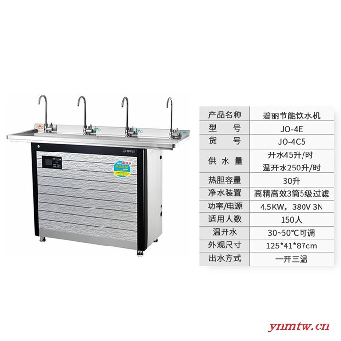 碧丽不锈钢节能JO4C5商用开水器150人用直饮水机一开三温学校工厂医院车站五级过滤图2