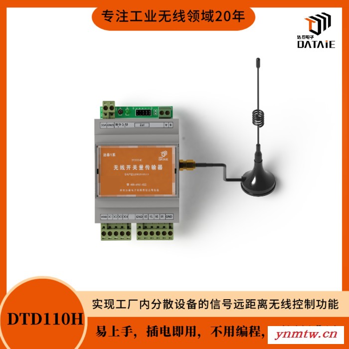 河北首钢 推焦车除尘无线传输装置 远距离无线通讯DTD110HCY 全数字短波加密 DCS系统15KM图5