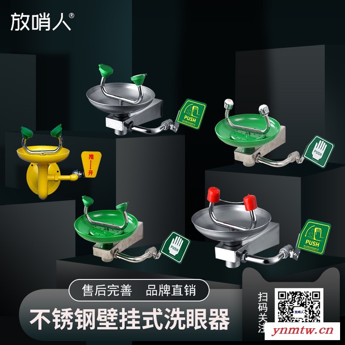 放哨人FSR0317 便携式洗眼器  小推车式洗眼器  紧急洗眼图3