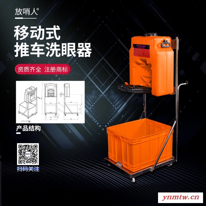 放哨人FSR0317 便携式洗眼器  小推车式洗眼器  紧急洗眼图5