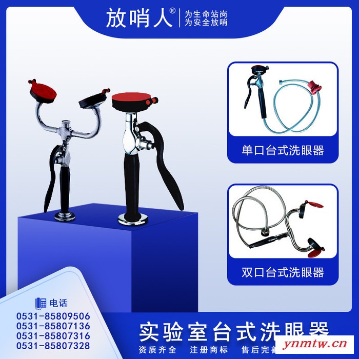 放哨人FSR0317 便携式洗眼器  小推车式洗眼器  紧急洗眼图2