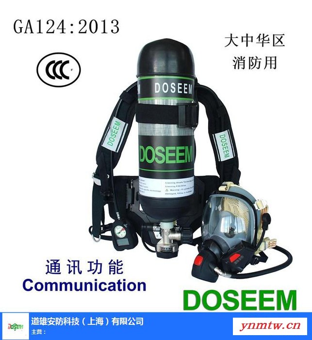 道雄DOSEEM正压式消防空气呼吸器RHZK6.8CT 智能通讯