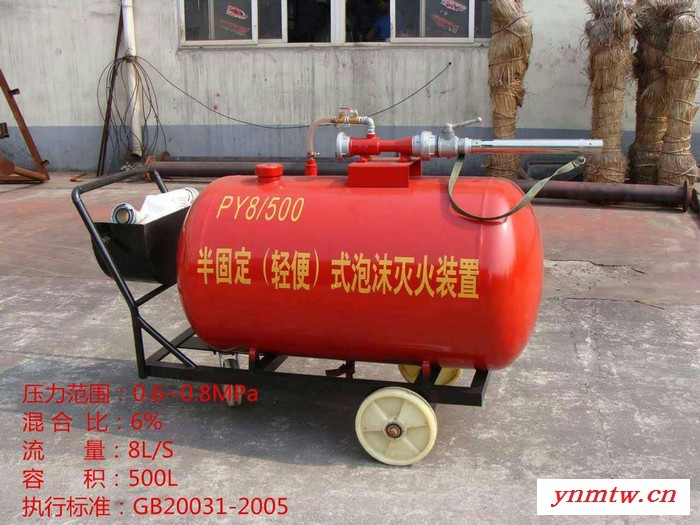 供应明悦PY8/500系列移动式半固定式轻便式泡沫灭火装置设备推车式泡沫灭火器泡沫罐泡沫发生器泡沫消火栓泡沫罐图5