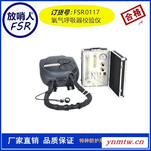 放哨人FSR0110小推车式长管呼吸器 移动供气源 长管空气呼吸器