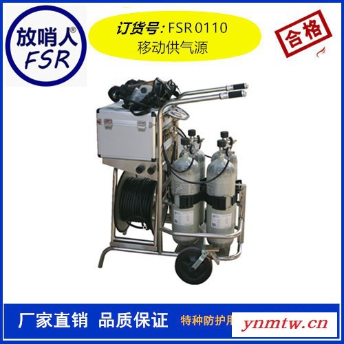 放哨人FSR0110小推车式长管呼吸器 移动供气源 长管空气呼吸器图4
