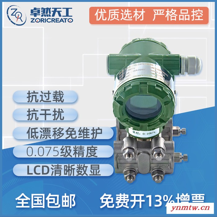 ZORICREATO/卓然天工PT30MS差压变送器 硅压阻式差压变送器 汽车制造维修差压变送器 螺纹安装式远传装置