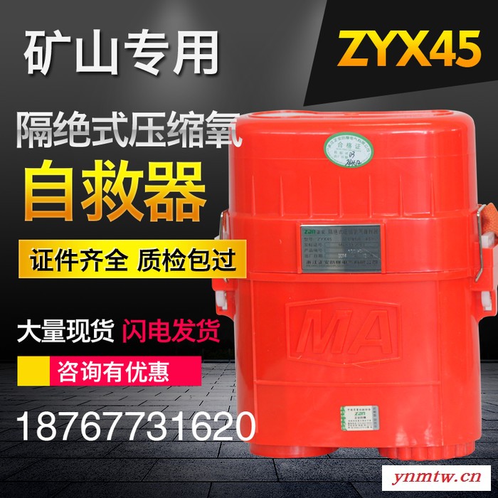 正安防爆ZYX30/45/60/120分钟 隔绝式压缩氧自救器硐室专用便携式呼吸器