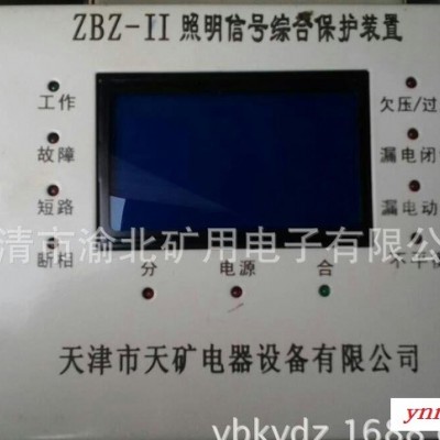 专业销售ZBZ-II照明信号智能保护器微机综合保护装置