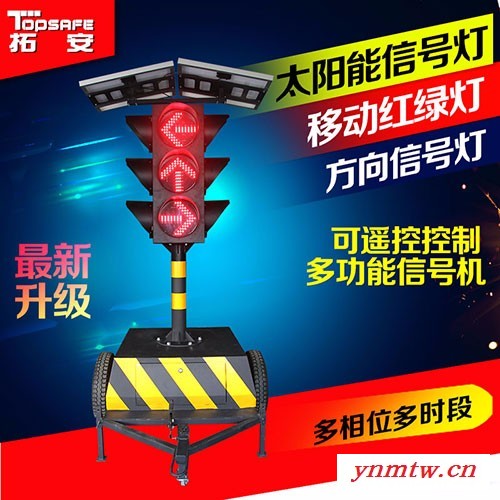 拓安TP-YD-FX300C 太阳能移动红绿灯 方向信号灯 交通信号灯 拖车式移动信号灯 高品质应急红绿灯