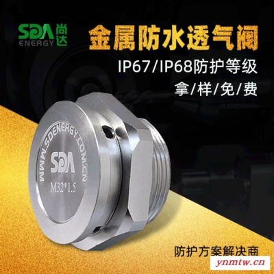尚达M20 M25 M32 M40金属防水透气阀 LED呼吸器 排气阀 螺栓 螺丝