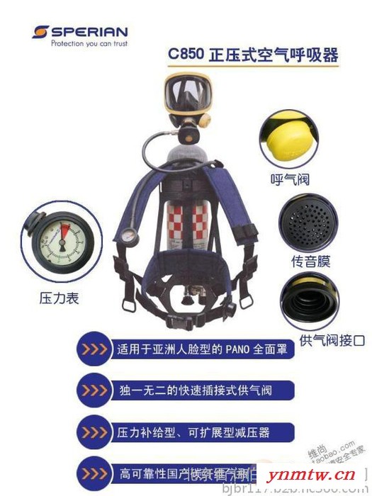 C850空气呼吸器图1