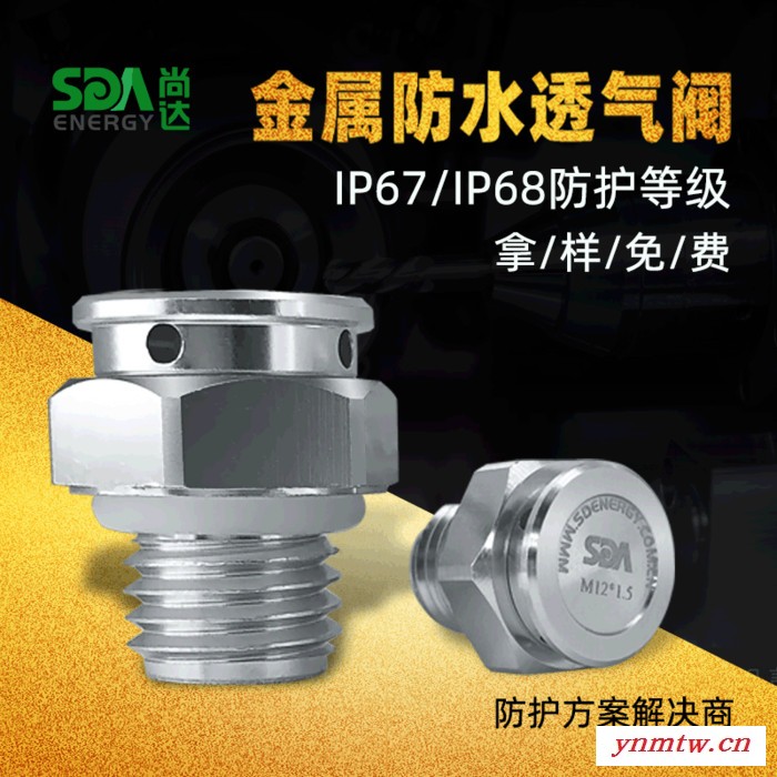 尚达M5 M6 M8 M10 M12 M16金属防水透气阀 排气阀 LED呼吸器 螺栓 螺丝图2