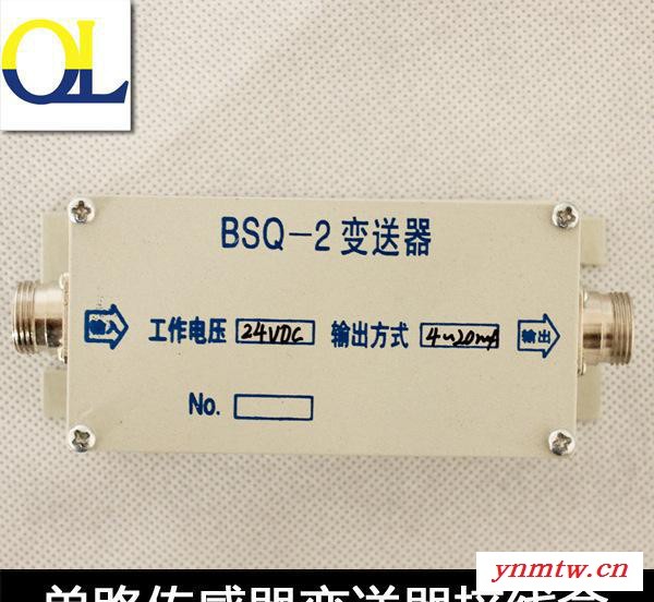 BSQ-2单路变送器 称重传感器配套信号 放大装置 配稳定航空插头