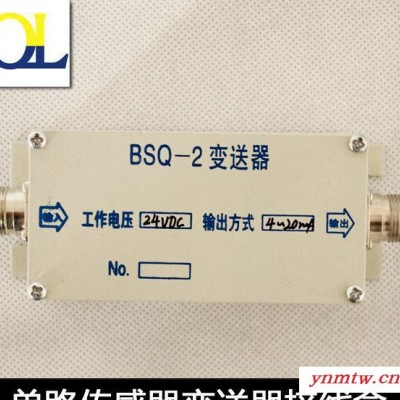 BSQ-2单路变送器 称重传感器配套信号 放大装置 配稳定航空插头