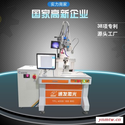 非标定制焊接机器人通发激光TFL-1000FA半导体激光器激光焊接机厂家适合手机平板汽车厨卫五金小家电等激光连续焊密封焊