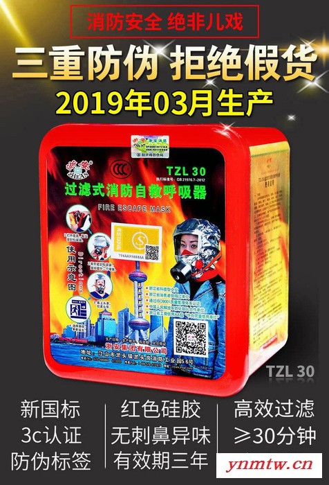 浙安品牌3C过滤式自救呼吸器TZL30火灾逃生自救宾馆酒店必备消防用品图8