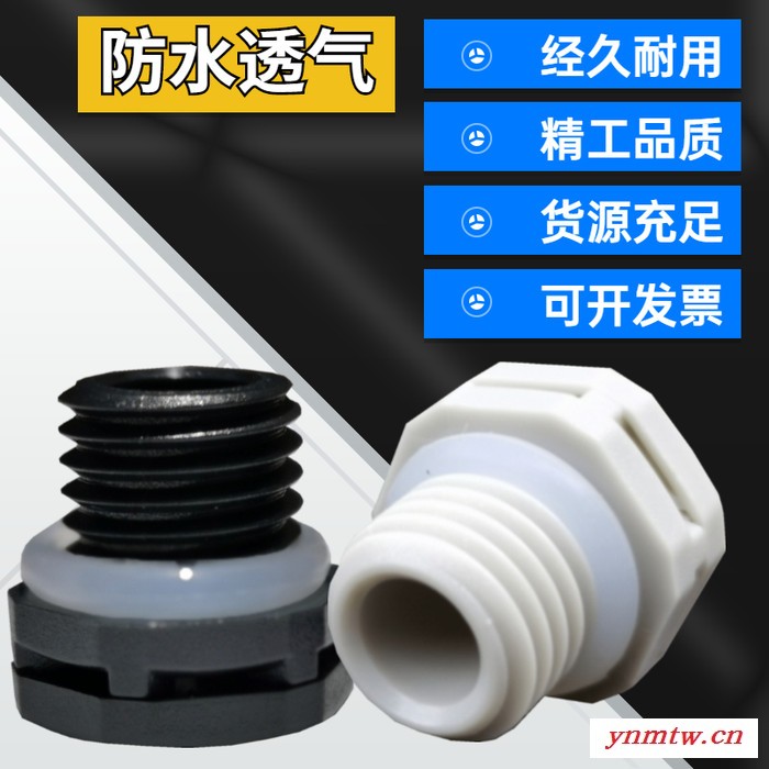 KOVVI 酷蛙科技 防水透气阀 防水透气塞灯具平衡减压阀塑胶螺纹排气阀LED灯具呼吸器幕墙投光灯泛光灯舞台灯专用