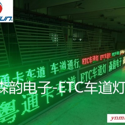 ETC产品|ETC全国联网|ETC车道灯|ETC雨棚信号灯 收费站ETC通行信号灯